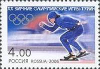 (2006-008) Марка Россия "Конькобежный спорт"   XX зимние Олимпийские игры в Турине III O